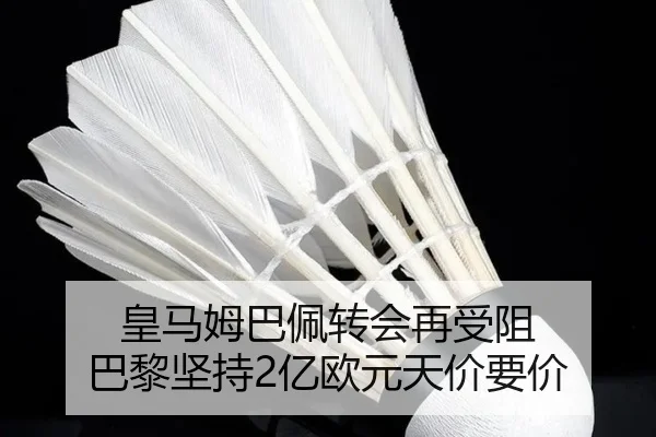 huang-ma-mu-ba-pei-zhuan-hui-zai-shou-zu-ba-li-jian-chi-yi-ou-yuan-tian-jia-yao-jia-1-152.jpg